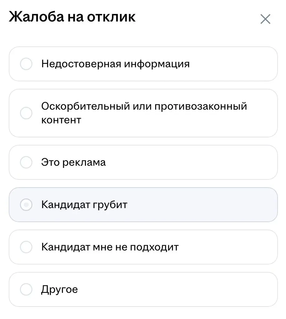 ⚡На hh.ru появилось обновление
Теперь у работодателей есть возможность оставлять жалобу на кандидата через платформу.
Как вам такое нововведение? | Сетка — социальная сеть от hh.ru