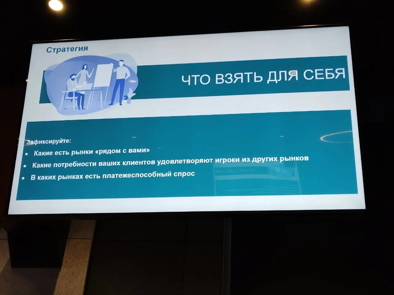 Ставил в планы на 2026 год прокачаться по стратегии. И вот сегодня в Домне побывал на мероприятии от фонда поддержки предпринимателей - Стратегии и тактики бизнеса на 2027 год.
Завтра сделаю обзор | Сетка — социальная сеть от hh.ru