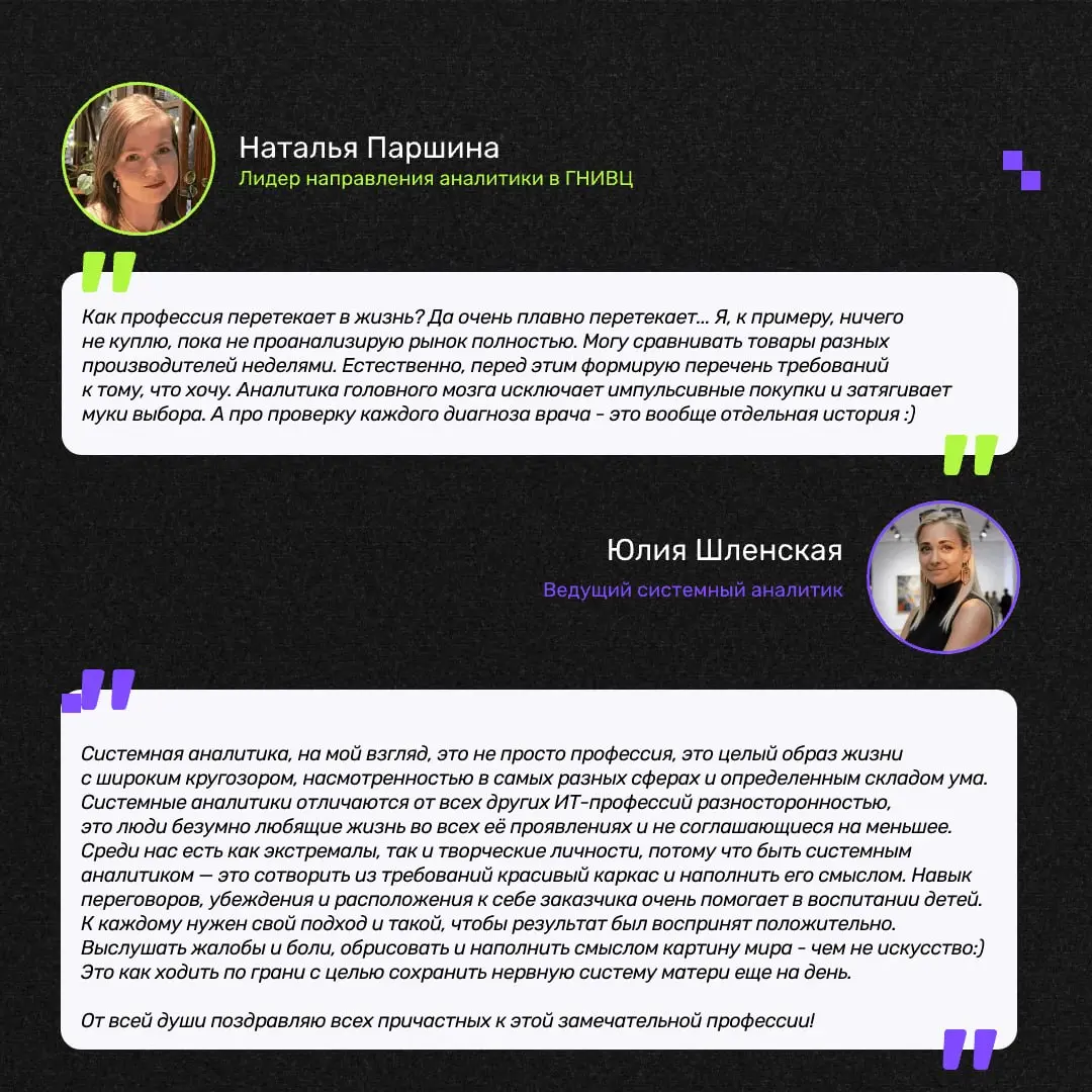 Сегодня – День системного аналитика✏️
Поздравляем коллег, которые умеют наводить порядок в сложном, видеть связи там, где другие видят набор задач, и превращать идеи в понятные решения
У системного ан... | Сетка — социальная сеть от hh.ru