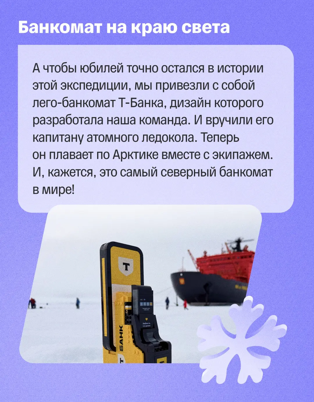 🏆 Т-Команда на Северном полюсе | Сетка — социальная сеть от hh.ru