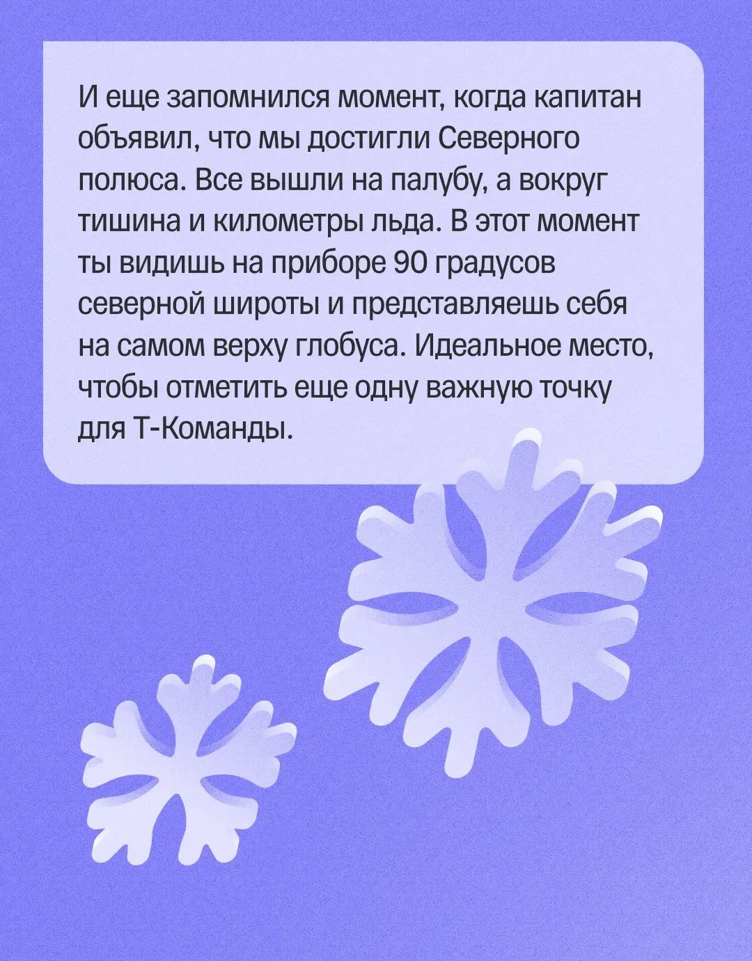 🏆 Т-Команда на Северном полюсе | Сетка — социальная сеть от hh.ru