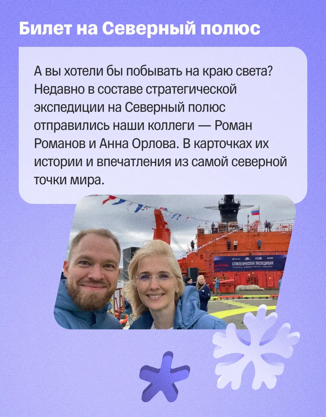🏆 Т-Команда на Северном полюсе | Сетка — социальная сеть от hh.ru