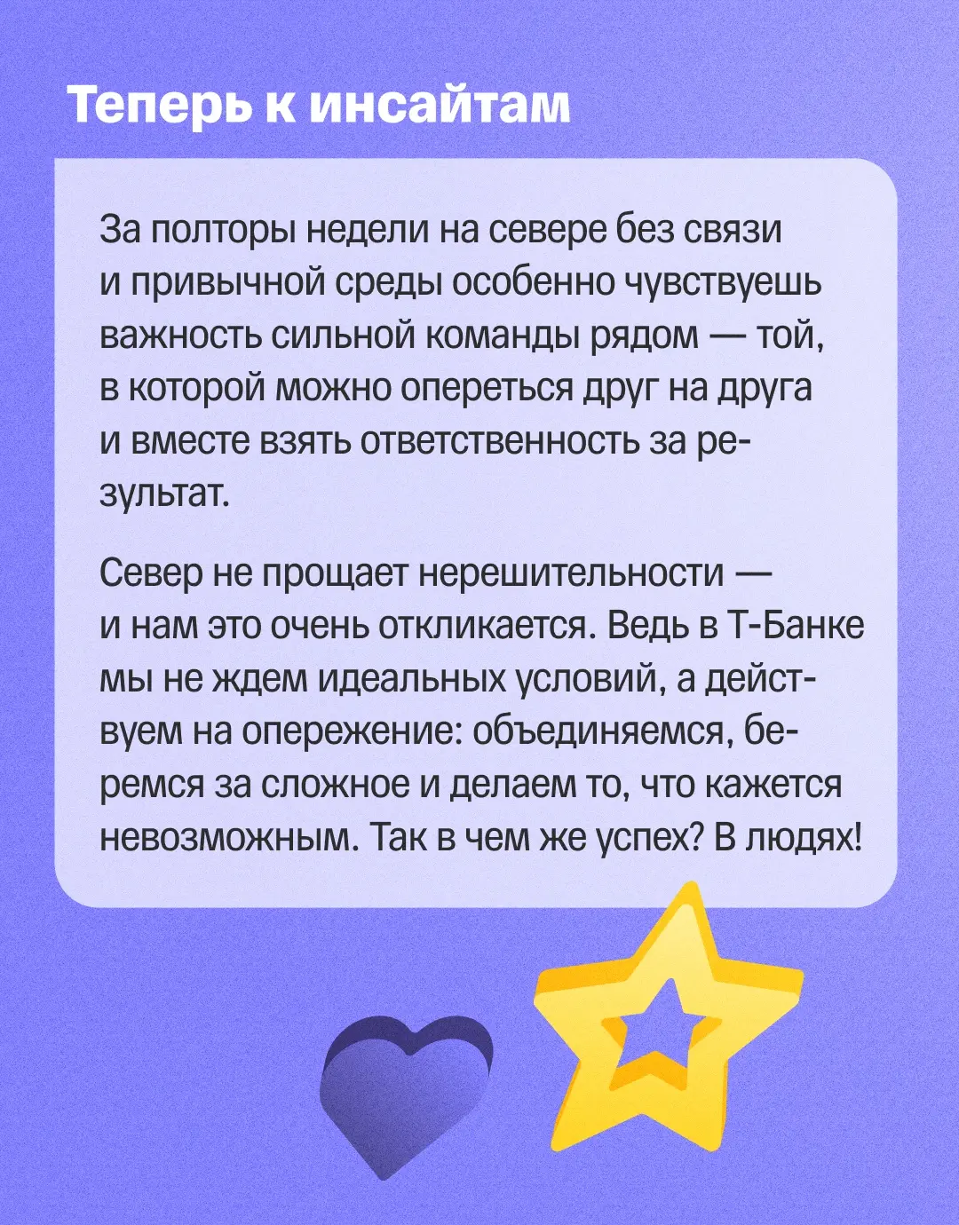 🏆 Т-Команда на Северном полюсе | Сетка — социальная сеть от hh.ru