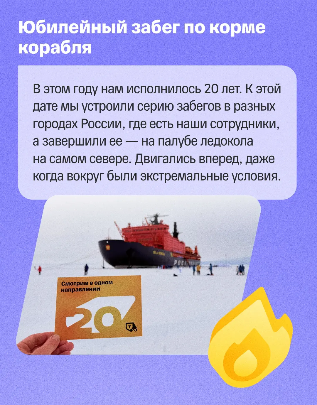 🏆 Т-Команда на Северном полюсе | Сетка — социальная сеть от hh.ru