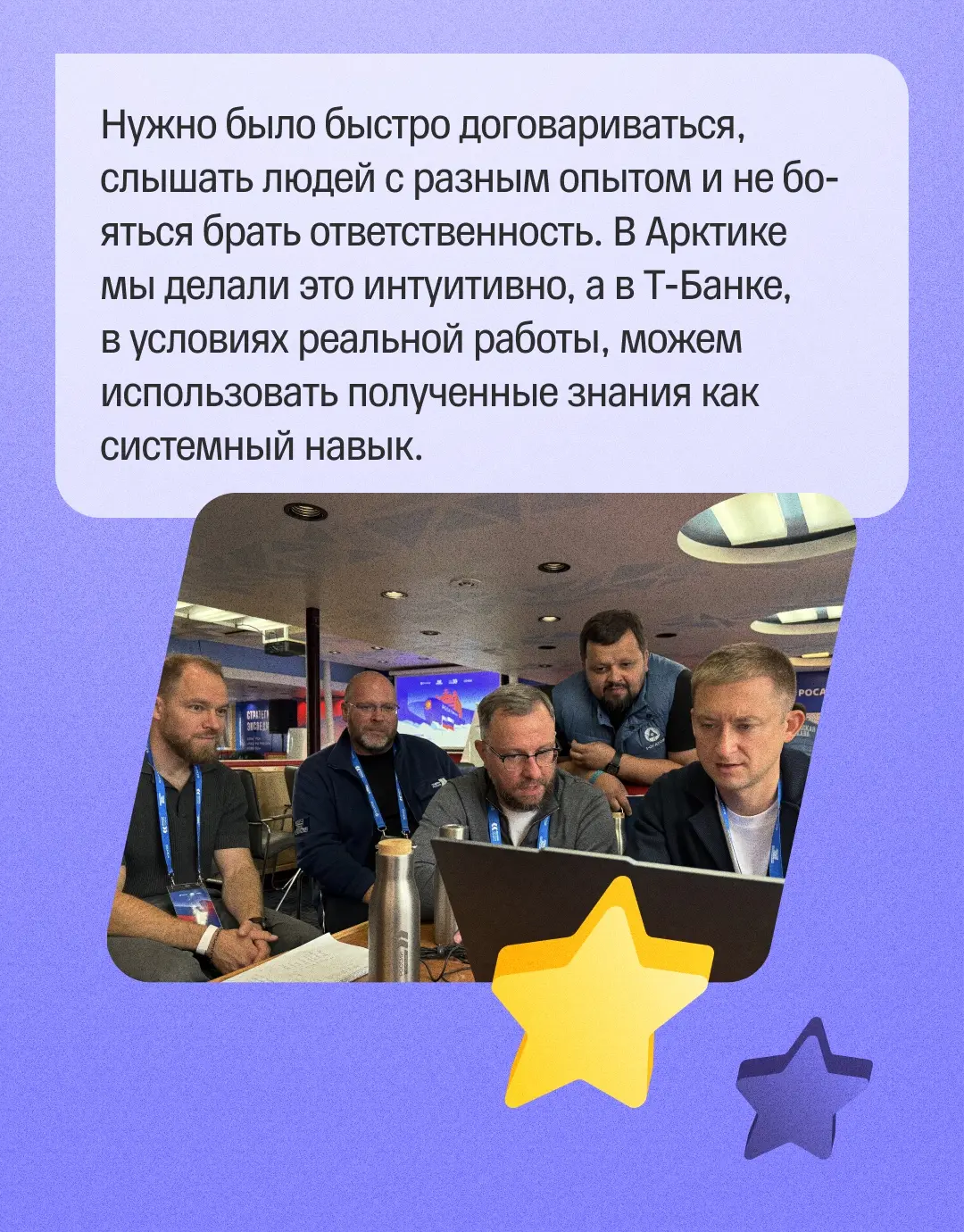 🏆 Т-Команда на Северном полюсе | Сетка — социальная сеть от hh.ru