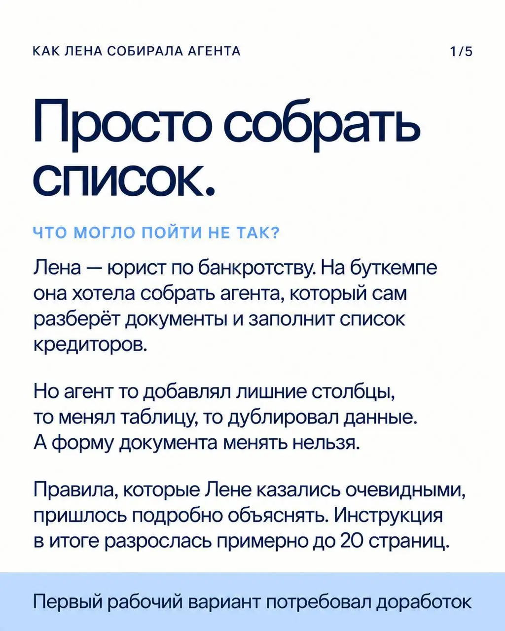 С полутора недель до двух часов. Но сначала агент съел все лимиты 🫠
Лена — юрист по банкротству и участница нашего буткемпа | Сетка — социальная сеть от hh.ru