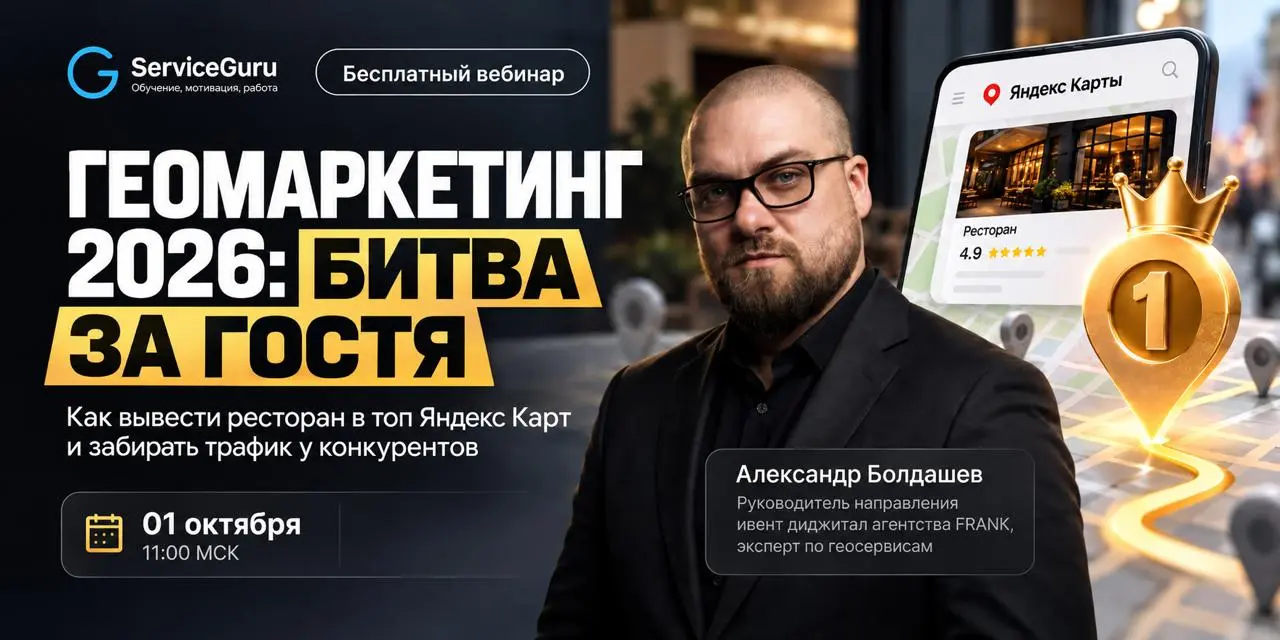 💸 ГЕОМАРКЕТИНГ 2026: БИТВА ЗА ГОСТЯ
Как вывести ресторан в топ Яндекс Карт и забирать трафик у конкурентов
Гость уже решил пойти в ресторан | Сетка — социальная сеть от hh.ru