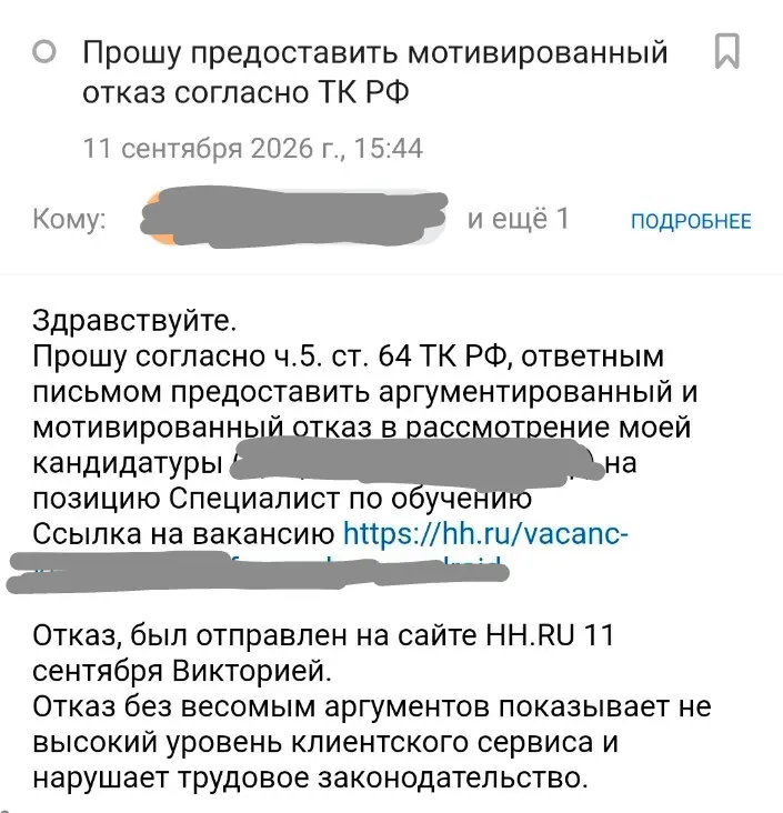 Причина остановки? Как работает ч5 ст 64 ТК РФ | Сетка — социальная сеть от hh.ru