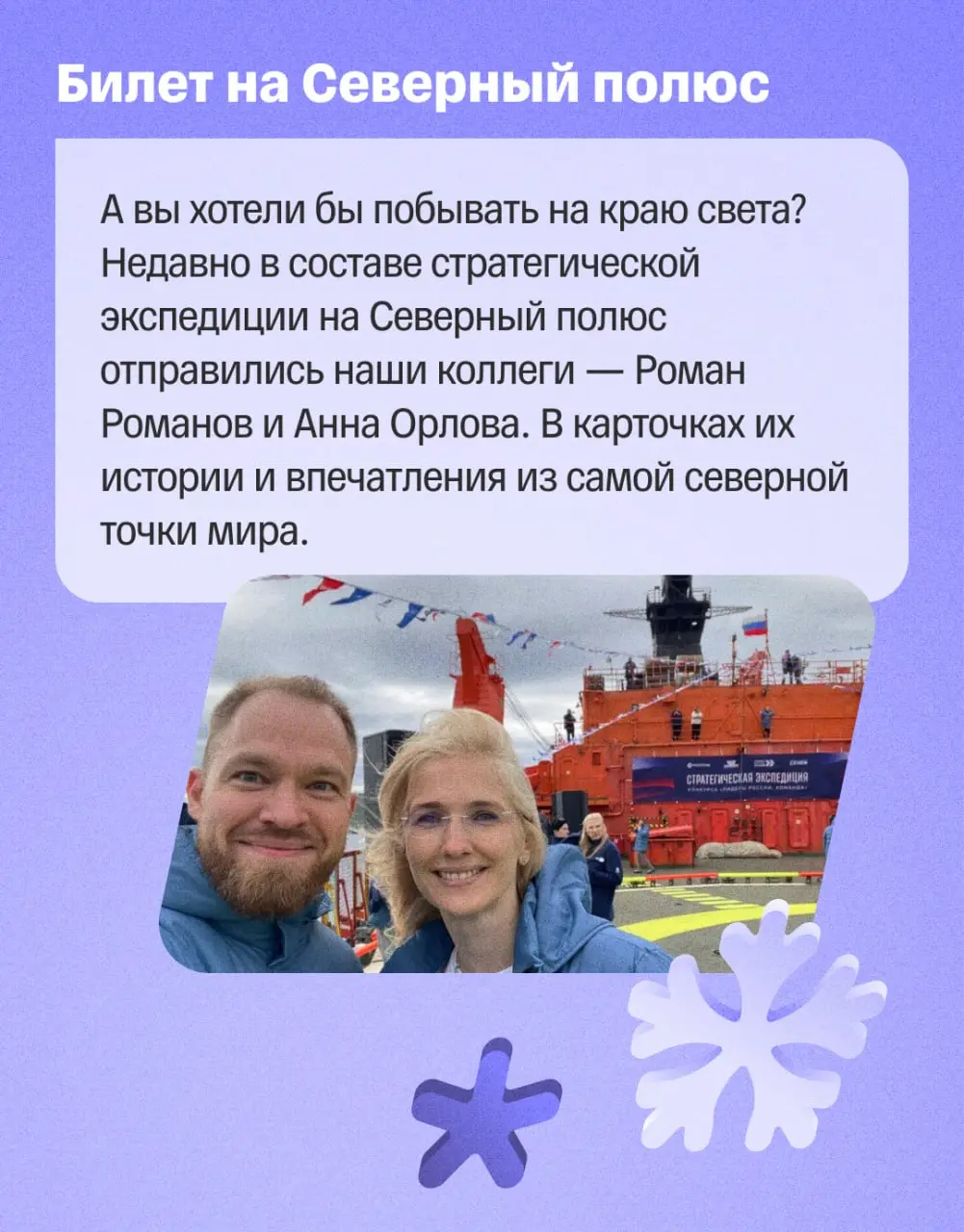 🏆 Т-Команда на Северном полюсе
Недавно мы рассказывали, что добрались до самой северной точки мира | Сетка — социальная сеть от hh.ru