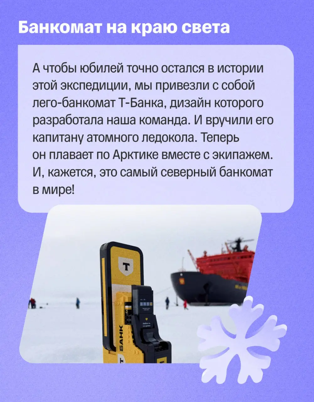 🏆 Т-Команда на Северном полюсе
Недавно мы рассказывали, что добрались до самой северной точки мира | Сетка — социальная сеть от hh.ru