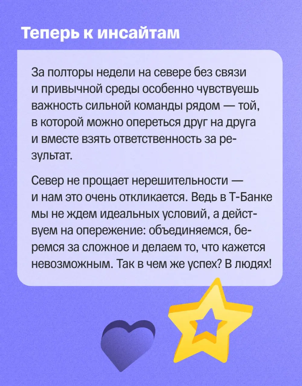 🏆 Т-Команда на Северном полюсе
Недавно мы рассказывали, что добрались до самой северной точки мира | Сетка — социальная сеть от hh.ru