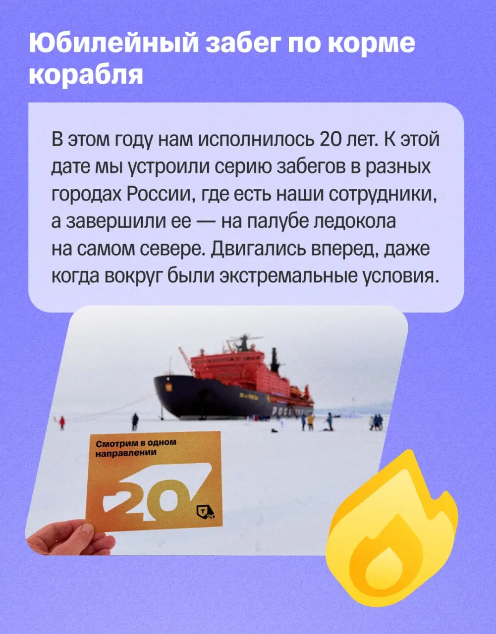 🏆 Т-Команда на Северном полюсе
Недавно мы рассказывали, что добрались до самой северной точки мира | Сетка — социальная сеть от hh.ru