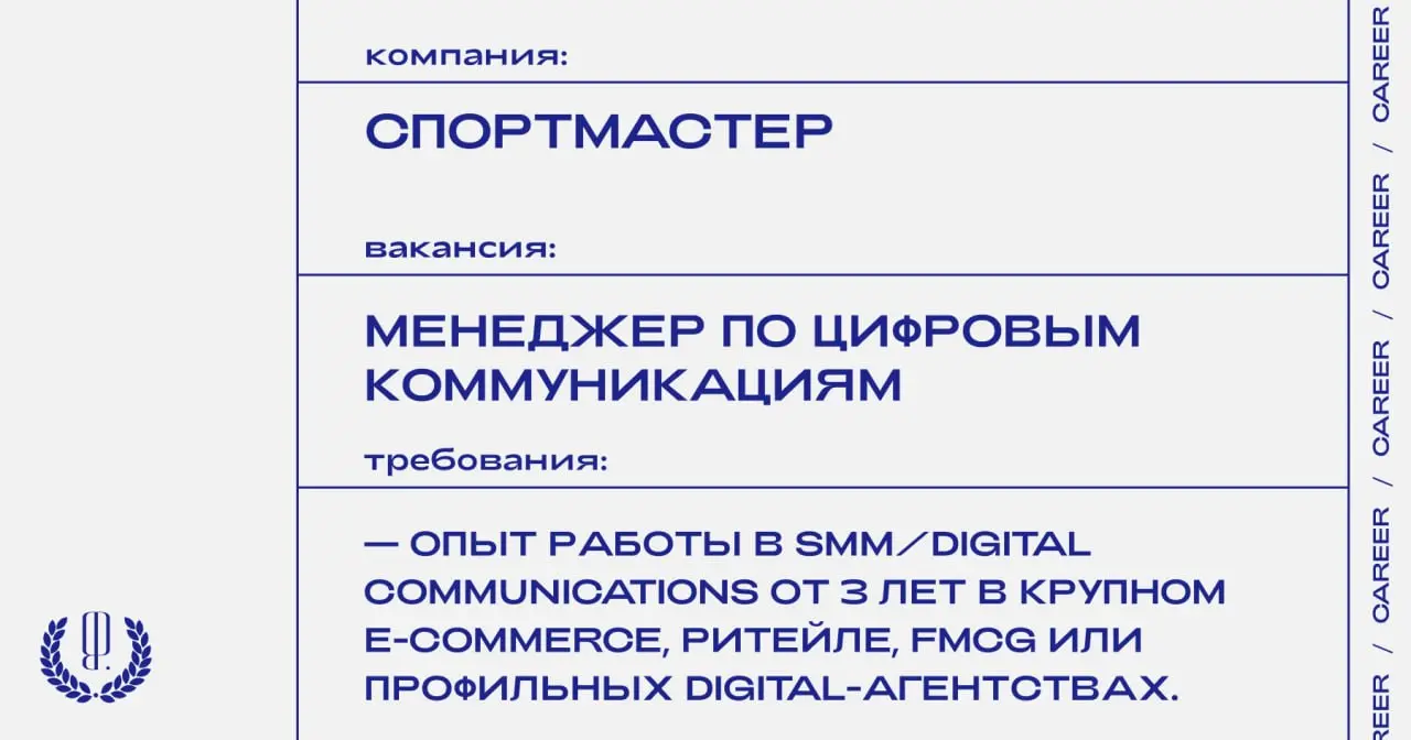 «Спортмастер» ищет менеджера по цифровым коммуникациям.
https://theblueprint | Сетка — социальная сеть от hh.ru