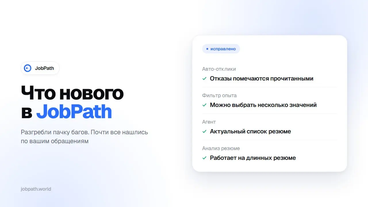 ⚙️ Обновление в JobPath
⚡️ Автоотклики
— Отказы помечаются прочитанными сами | Сетка — социальная сеть от hh.ru