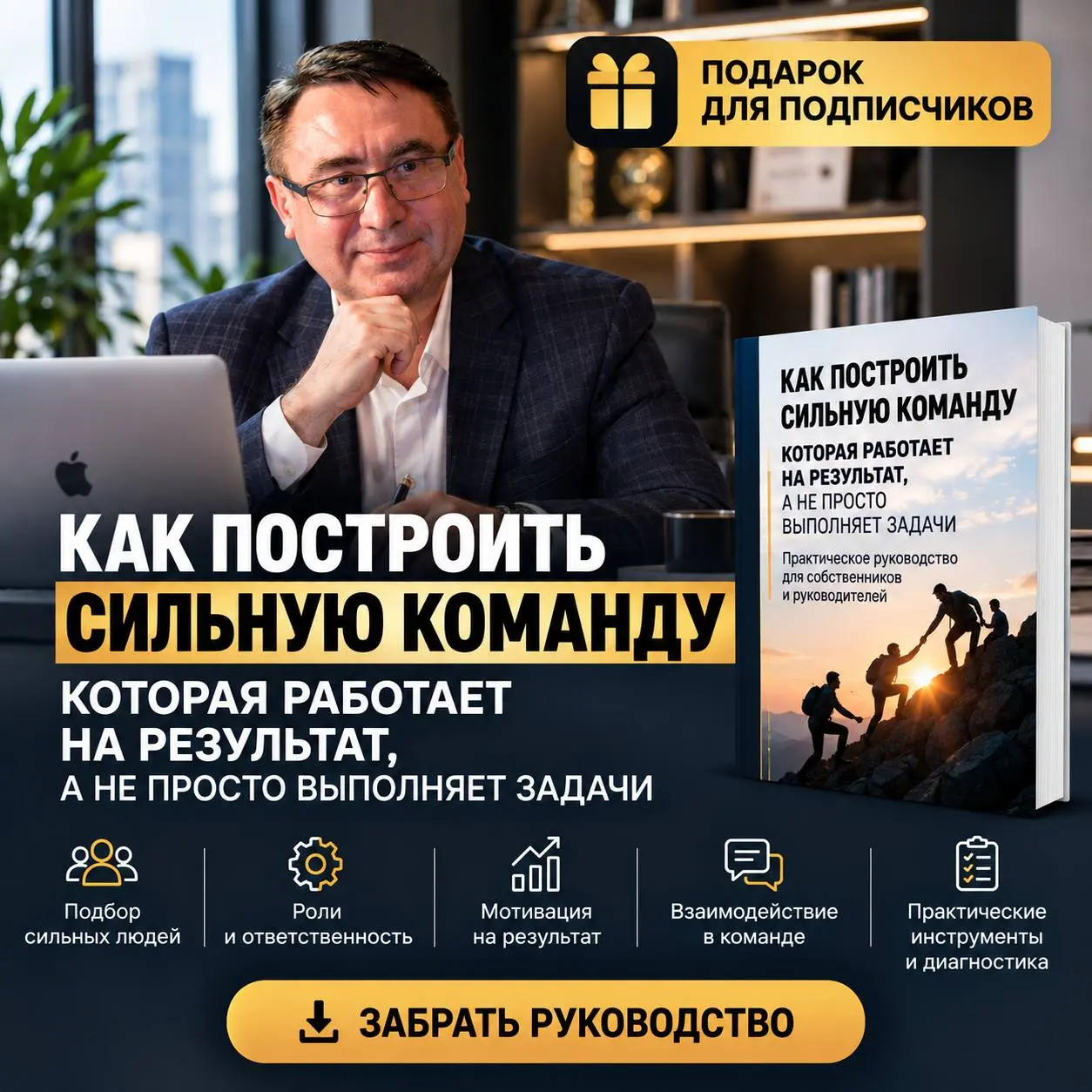 🎁 ПОДАРОК ДЛЯ ПОДПИСЧИКОВ
Почему одни сотрудники работают на результат, а другим постоянно нужно говорить, что делать?
За годы управления компаниями я много раз видел одну и ту же ситуацию: хорошие сп... | Сетка — социальная сеть от hh.ru