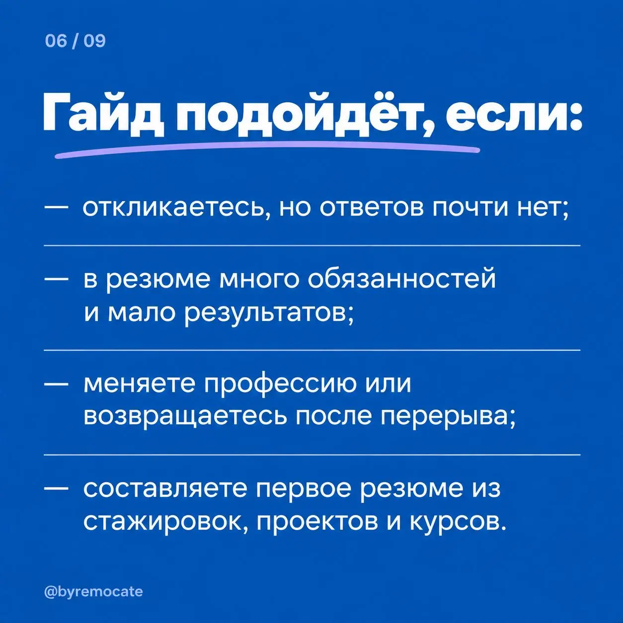 Опыт есть, отклики отправляете, а приглашений на интервью почти нет | Сетка — социальная сеть от hh.ru