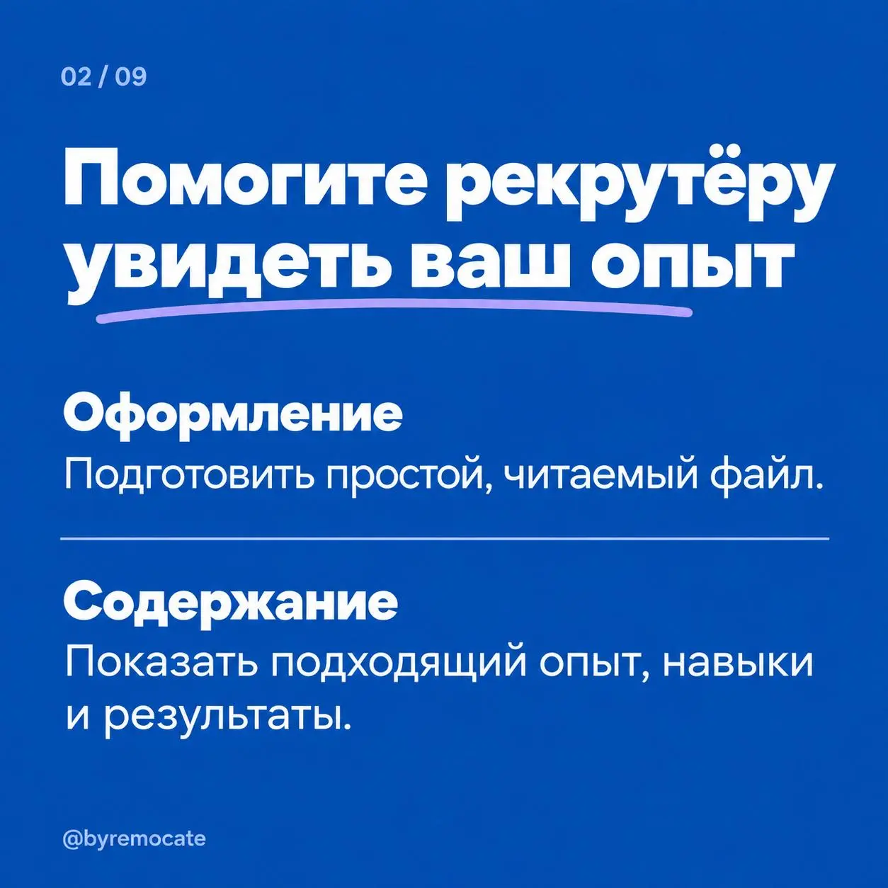 Опыт есть, отклики отправляете, а приглашений на интервью почти нет | Сетка — социальная сеть от hh.ru