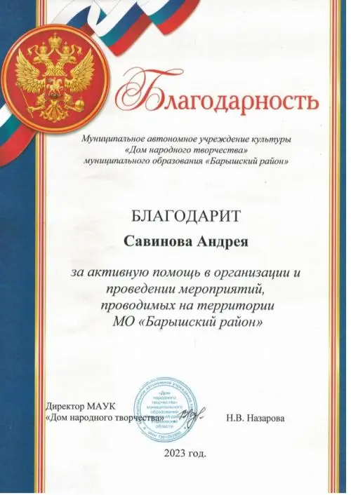 Андрей Савинов