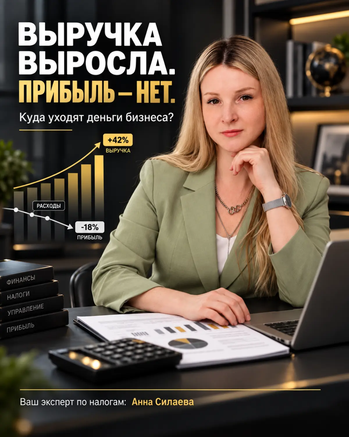 ВЫРУЧКА ВЫРОСЛА. А ПРИБЫЛЬ — НЕТ. КУДА ДЕЛИСЬ ДЕНЬГИ? | Сетка — социальная сеть от hh.ru