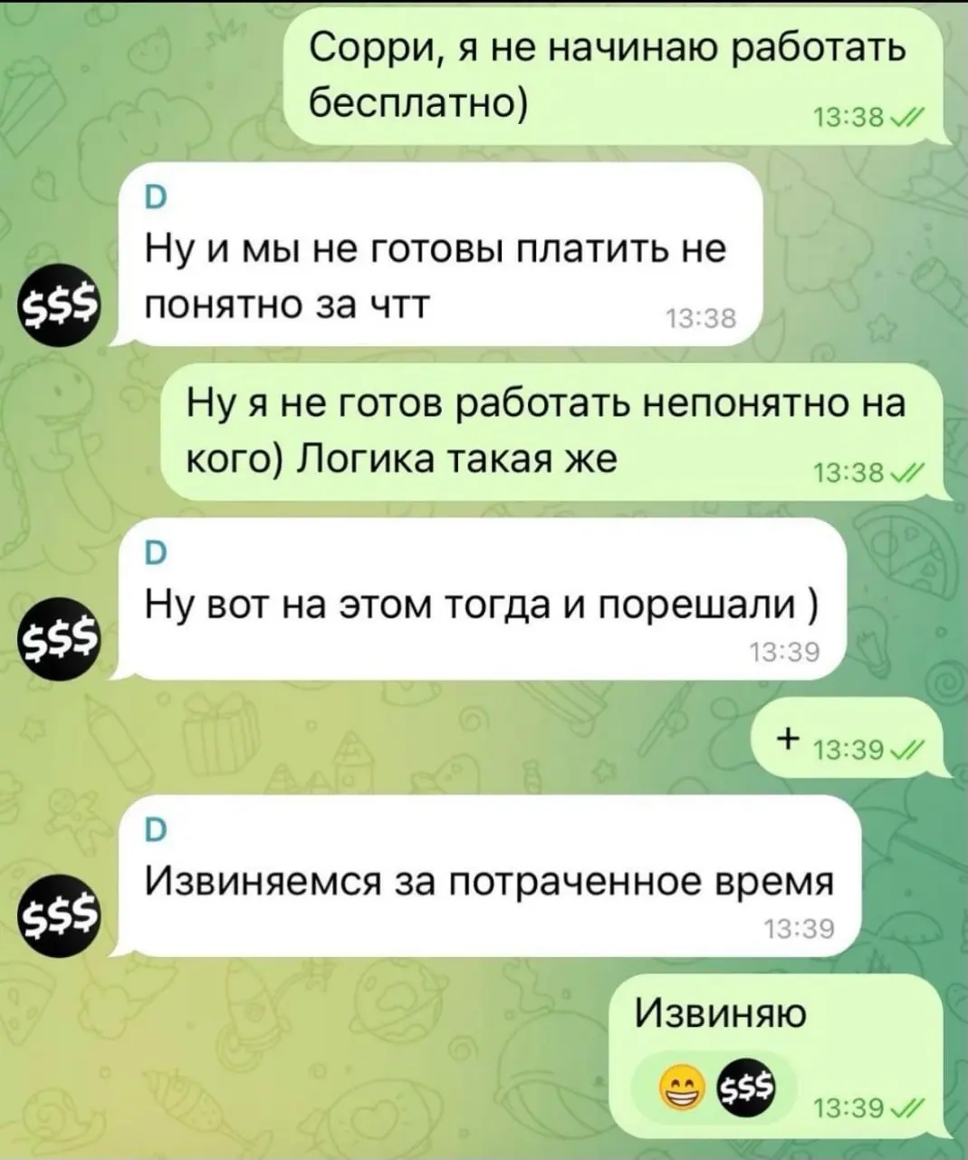 Работать без предоплаты вполне нормально, если там работы на 20 секунд. Как только предлагают подобный формат, весь следующий разговор. Но тут вообще ситуация тупиковая, обе стороны понять можно. | Сетка — социальная сеть от hh.ru