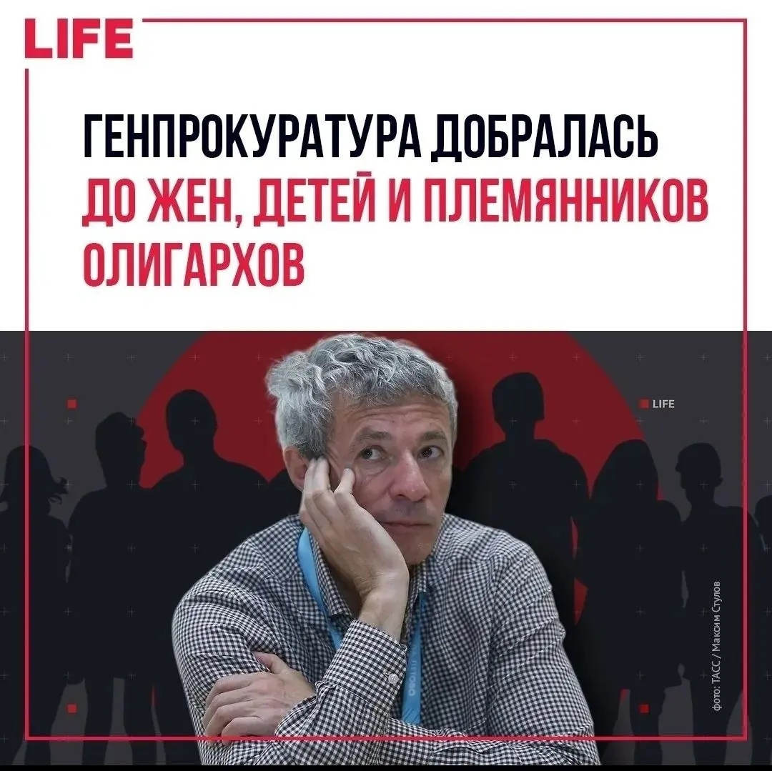 Генпрокуратура РФ продолжает изымать активы у олигархов, которые давно перебрались на Запад, а Россию используют лишь для заработка
Как те ни хитрят, спрятаться не получается | Сетка — социальная сеть от hh.ru