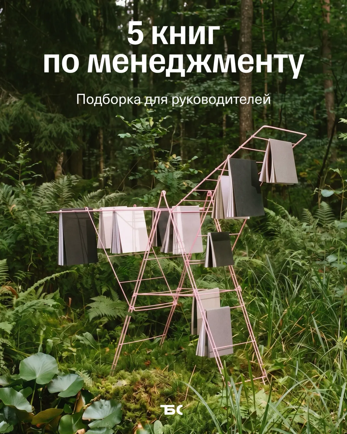 5 книг, которые должен прочитать каждый руководитель | Сетка — социальная сеть от hh.ru
