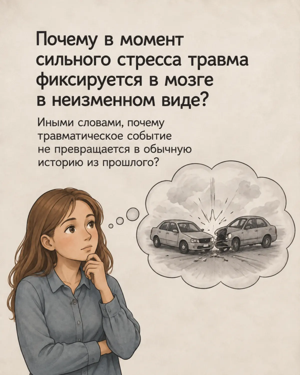 На сессиях мне часто задают вопросы: как работает метод? почему событие не забывается? почему я давно сделал выводы, всё понимаю, а вести себя иначе не могу? что происходит с мозгом?
И человек хочет и... | Сетка — социальная сеть от hh.ru