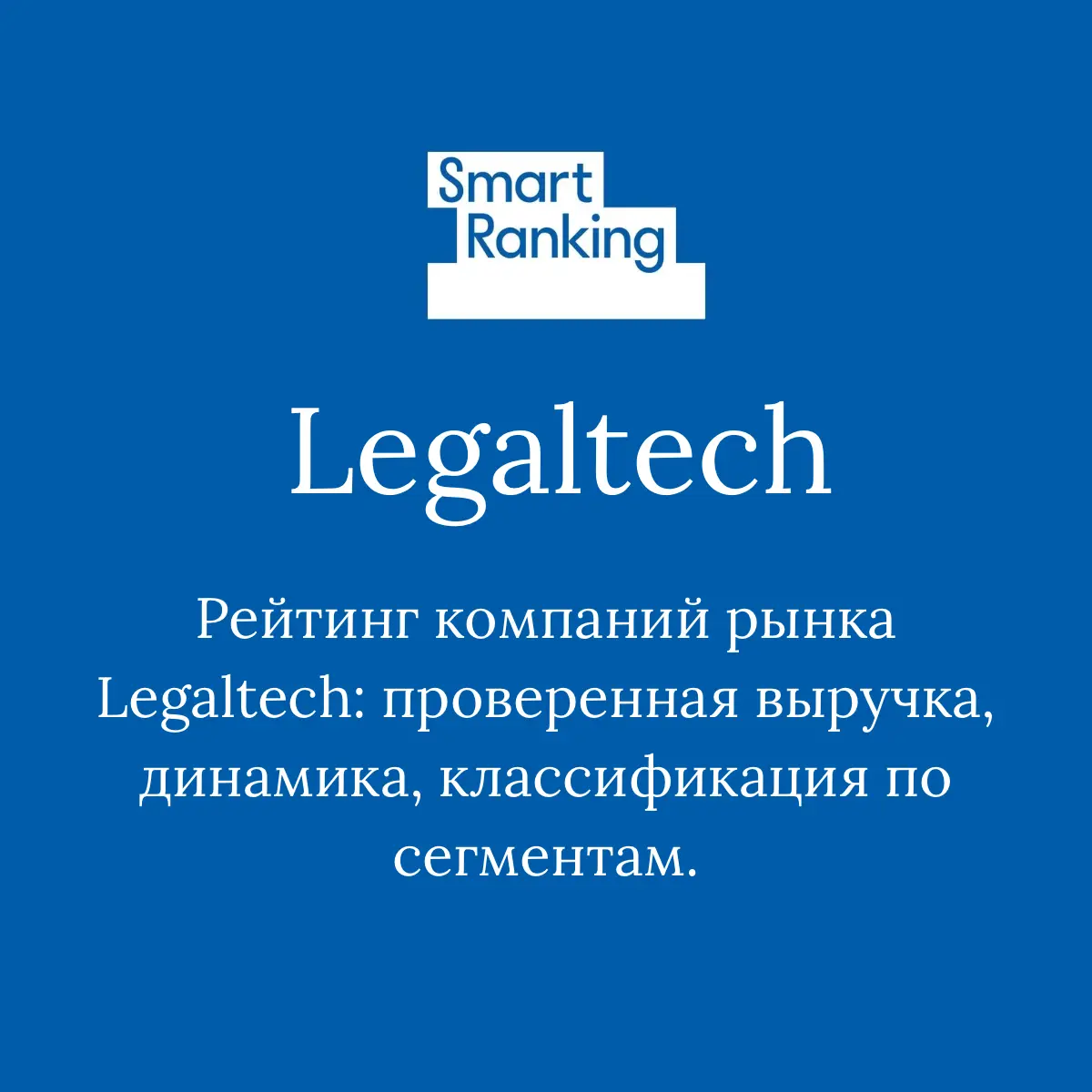 Что происходит на рынке Legal Tech: автоматизация, контроль | Сетка — социальная сеть от hh.ru