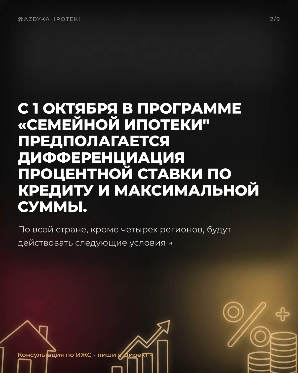 С 1 октября 2026 семейная ипотека перестаёт быть одинаковой для всех: ставка будет зависеть от количества детей и региона - от 2% до 12%
В Спб и МСК семейная ипотека для семей с одним ребенком теперь ... | Сетка — социальная сеть от hh.ru