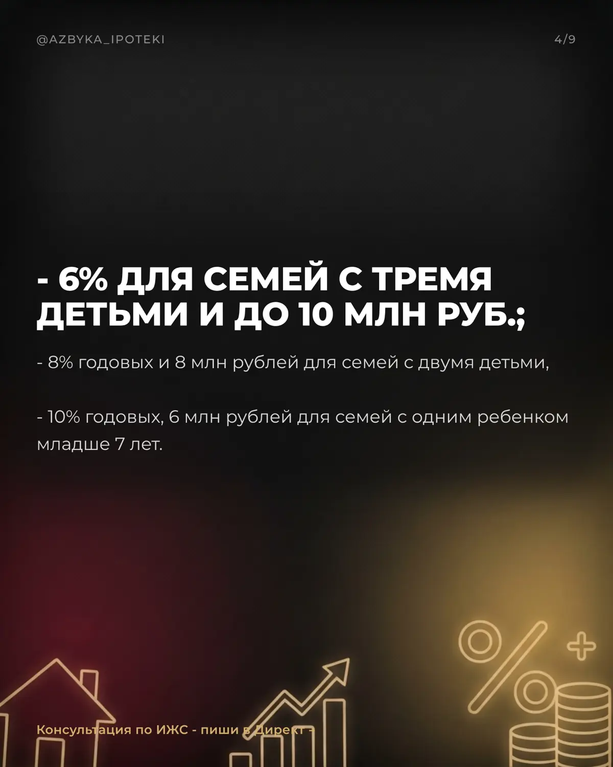 С 1 октября 2026 семейная ипотека перестаёт быть одинаковой для всех: ставка будет зависеть от количества детей и региона - от 2% до 12%
В Спб и МСК семейная ипотека для семей с одним ребенком теперь ... | Сетка — социальная сеть от hh.ru