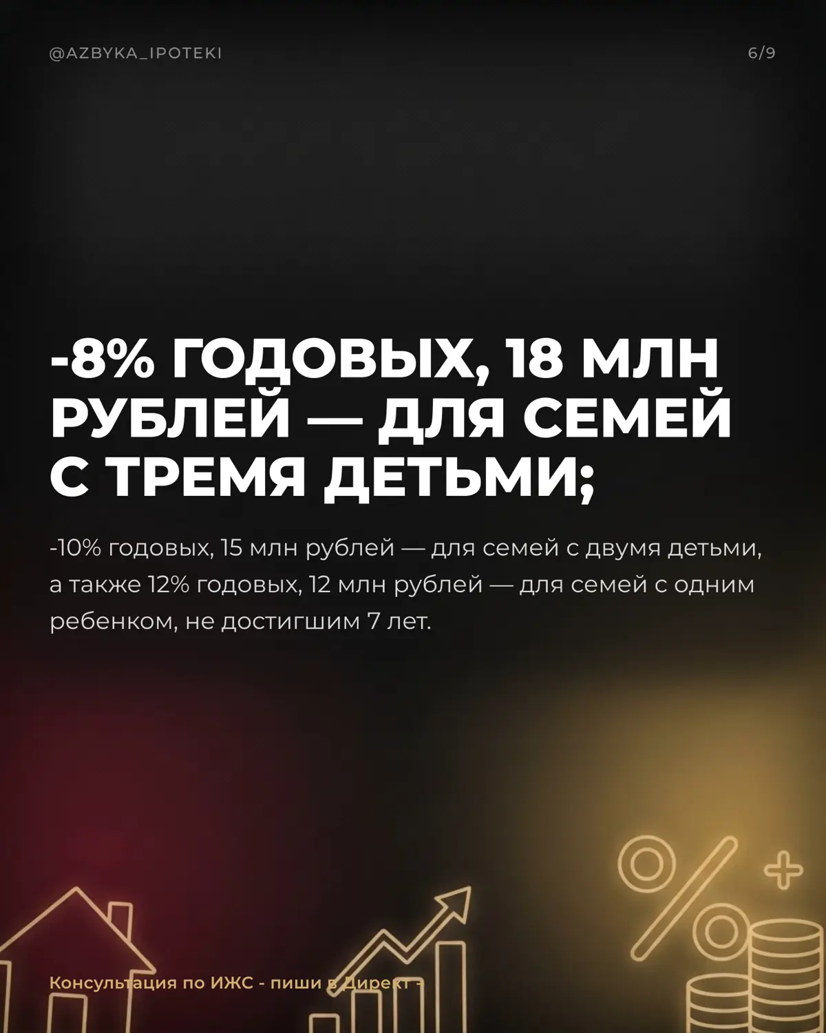 С 1 октября 2026 семейная ипотека перестаёт быть одинаковой для всех: ставка будет зависеть от количества детей и региона - от 2% до 12%
В Спб и МСК семейная ипотека для семей с одним ребенком теперь ... | Сетка — социальная сеть от hh.ru