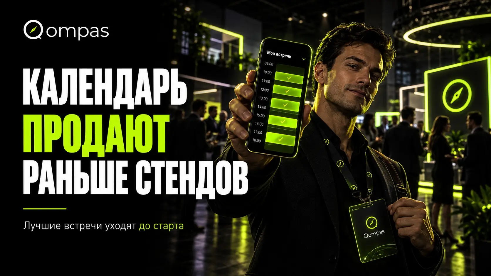 На конференции продают 30 минут в календаре | Сетка — социальная сеть от hh.ru