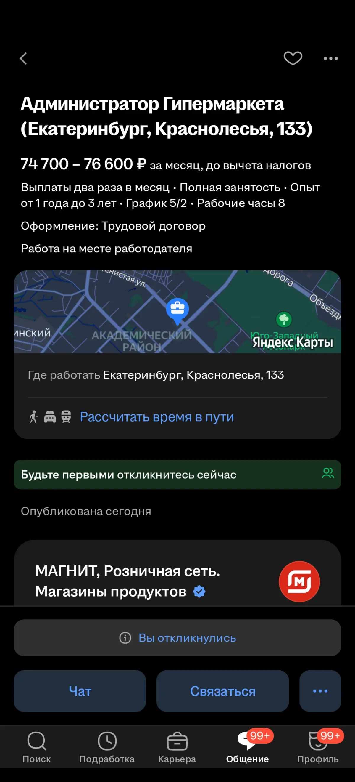 Ну хоть куда-то могут взять | Сетка — социальная сеть от hh.ru