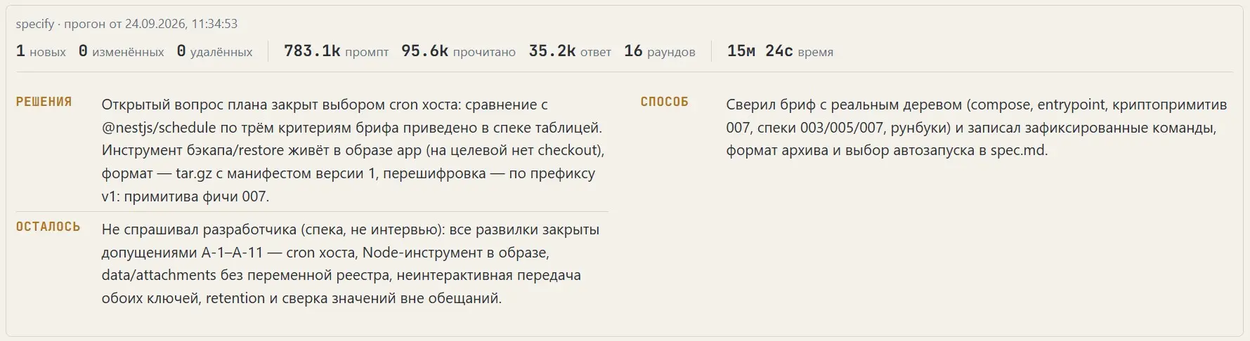 SpecaFlow - оптимизация и ускорение | Сетка — социальная сеть от hh.ru