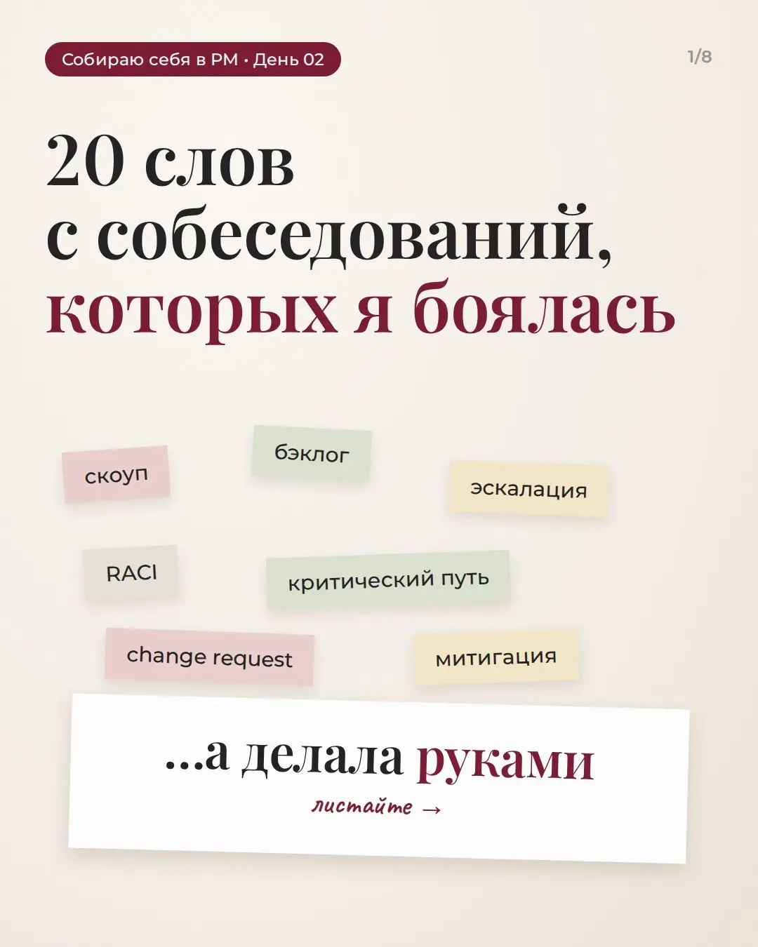 20 слов с собеседований на Проджекта, которых я боялась | Сетка — социальная сеть от hh.ru