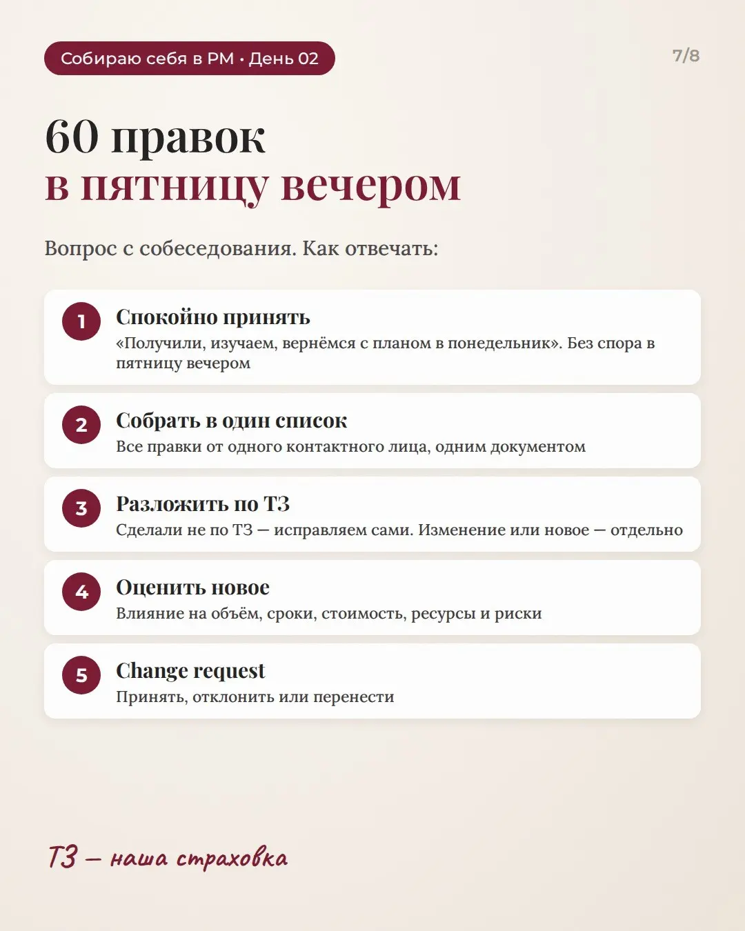 20 слов с собеседований на Проджекта, которых я боялась | Сетка — социальная сеть от hh.ru