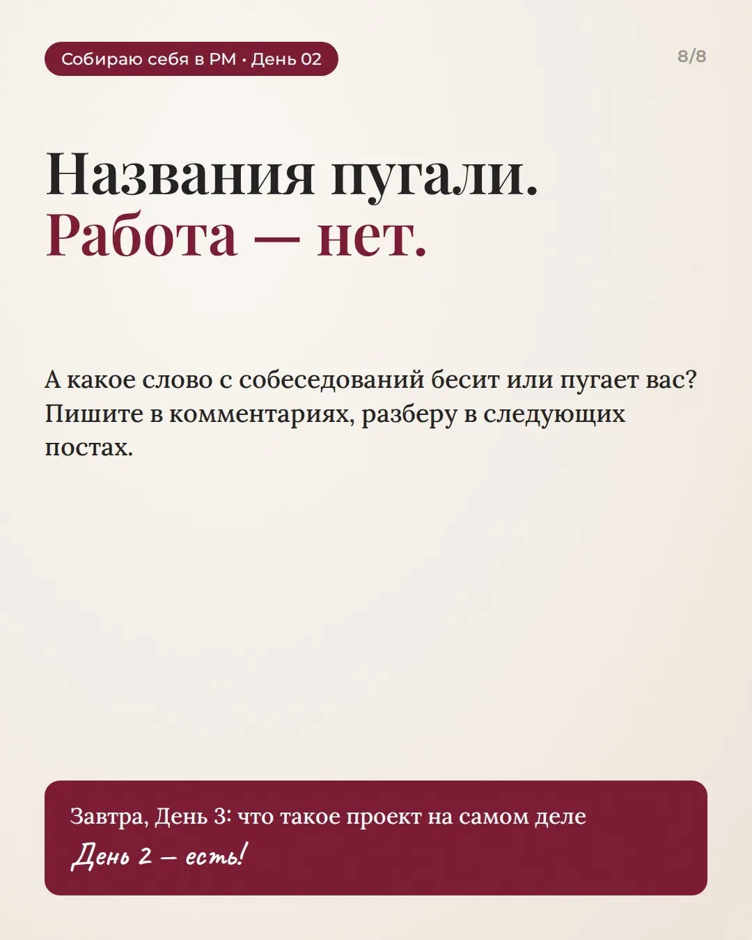 20 слов с собеседований на Проджекта, которых я боялась | Сетка — социальная сеть от hh.ru