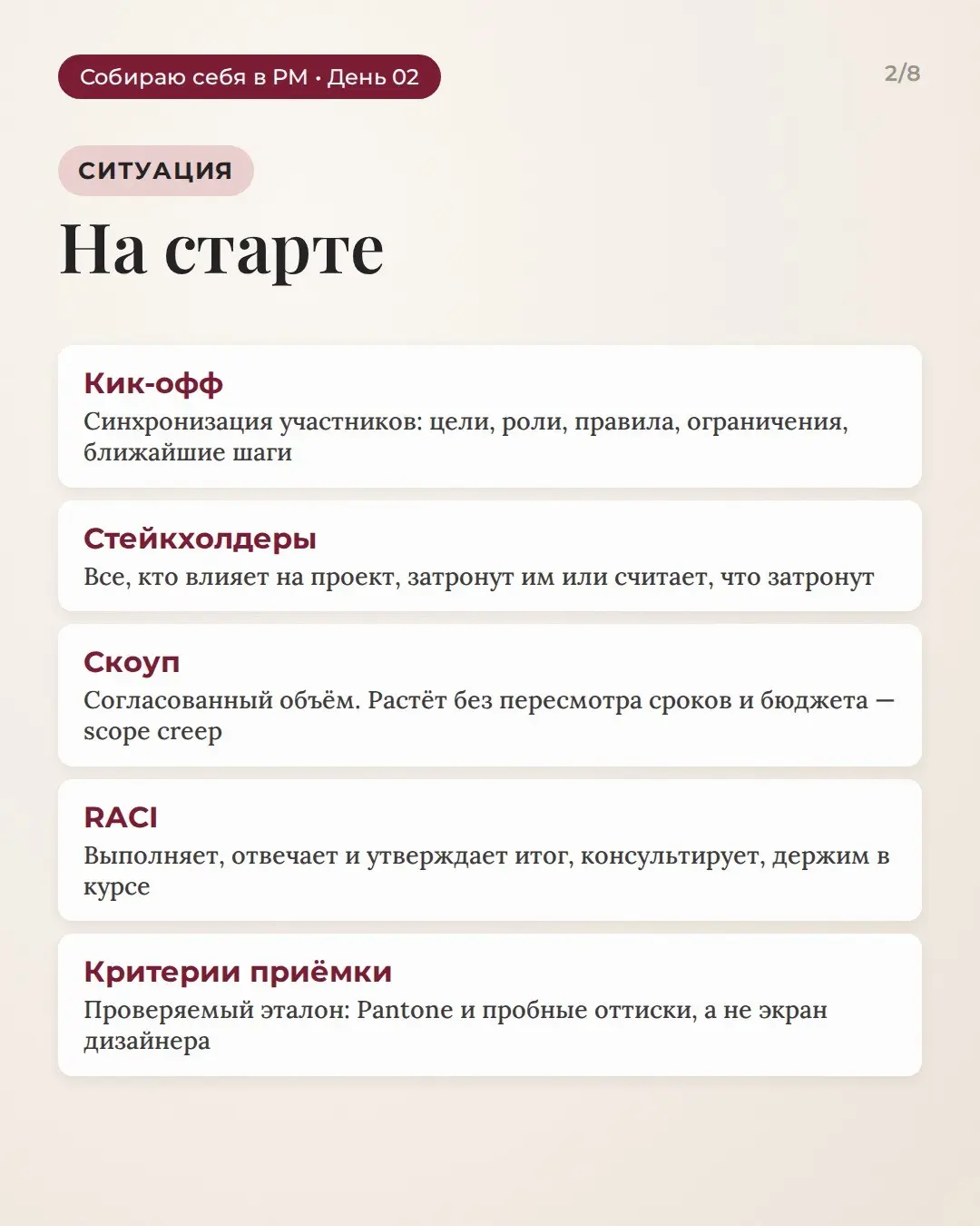 20 слов с собеседований на Проджекта, которых я боялась | Сетка — социальная сеть от hh.ru