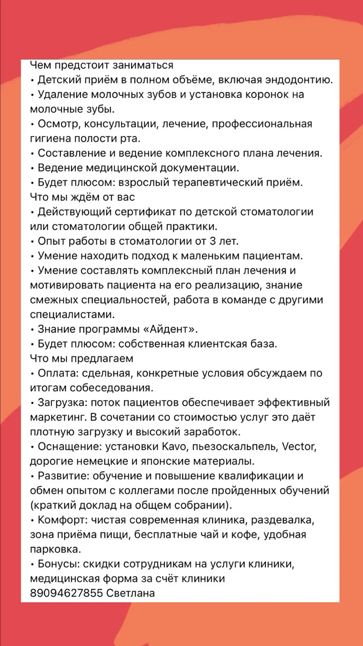 Вакансия детского стоматолога в Екатеринбурге | Сетка — социальная сеть от hh.ru