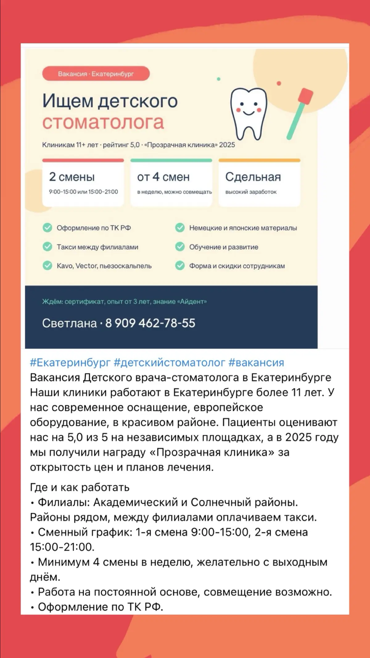 Вакансия детского стоматолога в Екатеринбурге | Сетка — социальная сеть от hh.ru