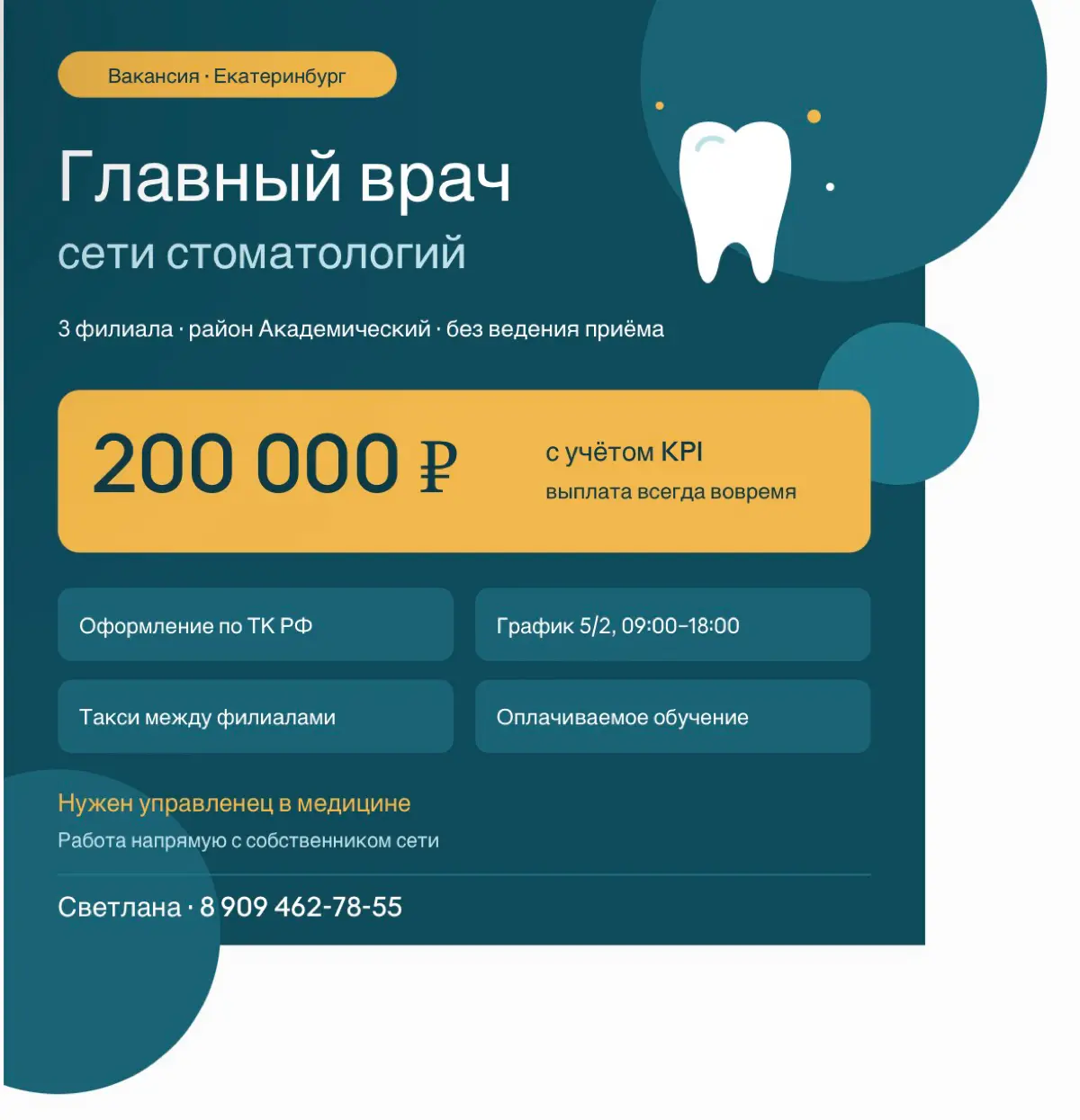 Управляющий главный врач сети стоматологий в Екатеринбурге | Сетка — социальная сеть от hh.ru