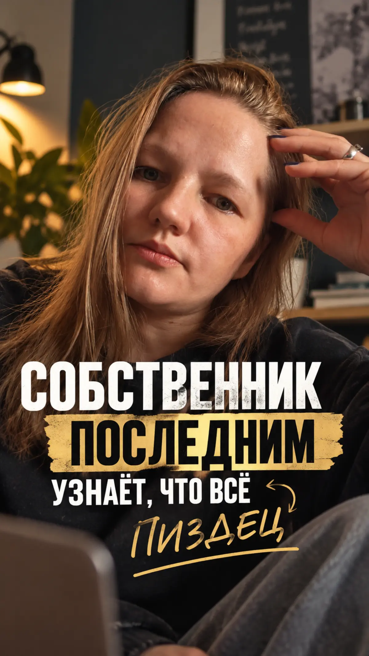 Проблема не в том, что сотрудники обязательно врут | Сетка — социальная сеть от hh.ru