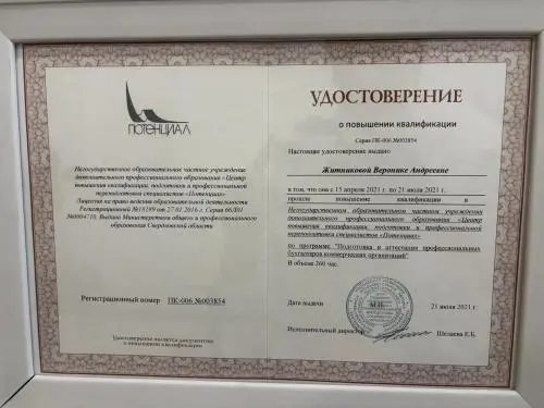 Вероника Житникова