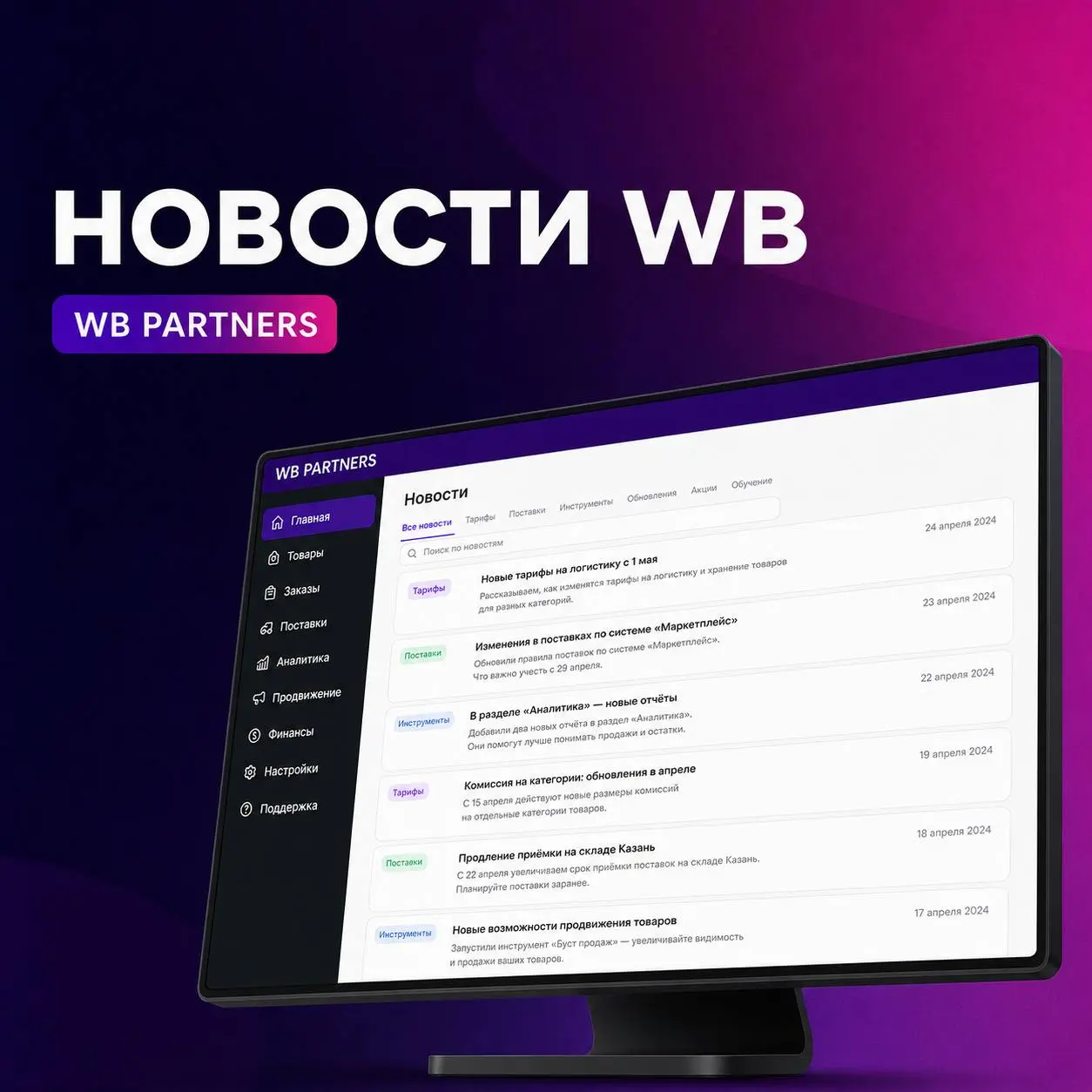 📰 Раздел «Новости»: источник изменений, влияющих на прибыль
Условия работы на маркетплейсе регулярно обновляются | Сетка — социальная сеть от hh.ru
