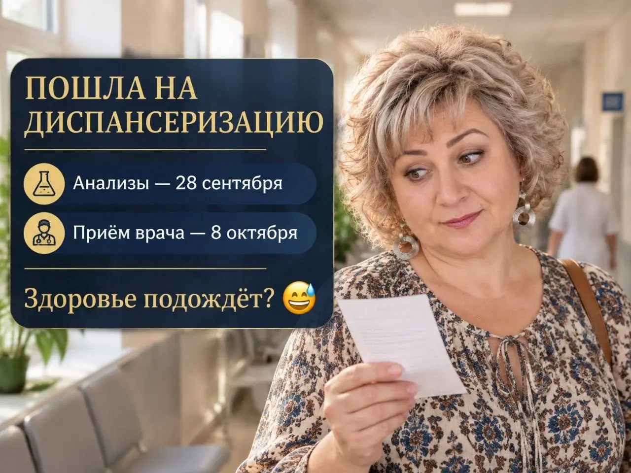 ДИСПАНСЕРИЗАЦИЯ
Решила я вчера заняться здоровьем и пойти на диспансеризацию.. | Сетка — социальная сеть от hh.ru