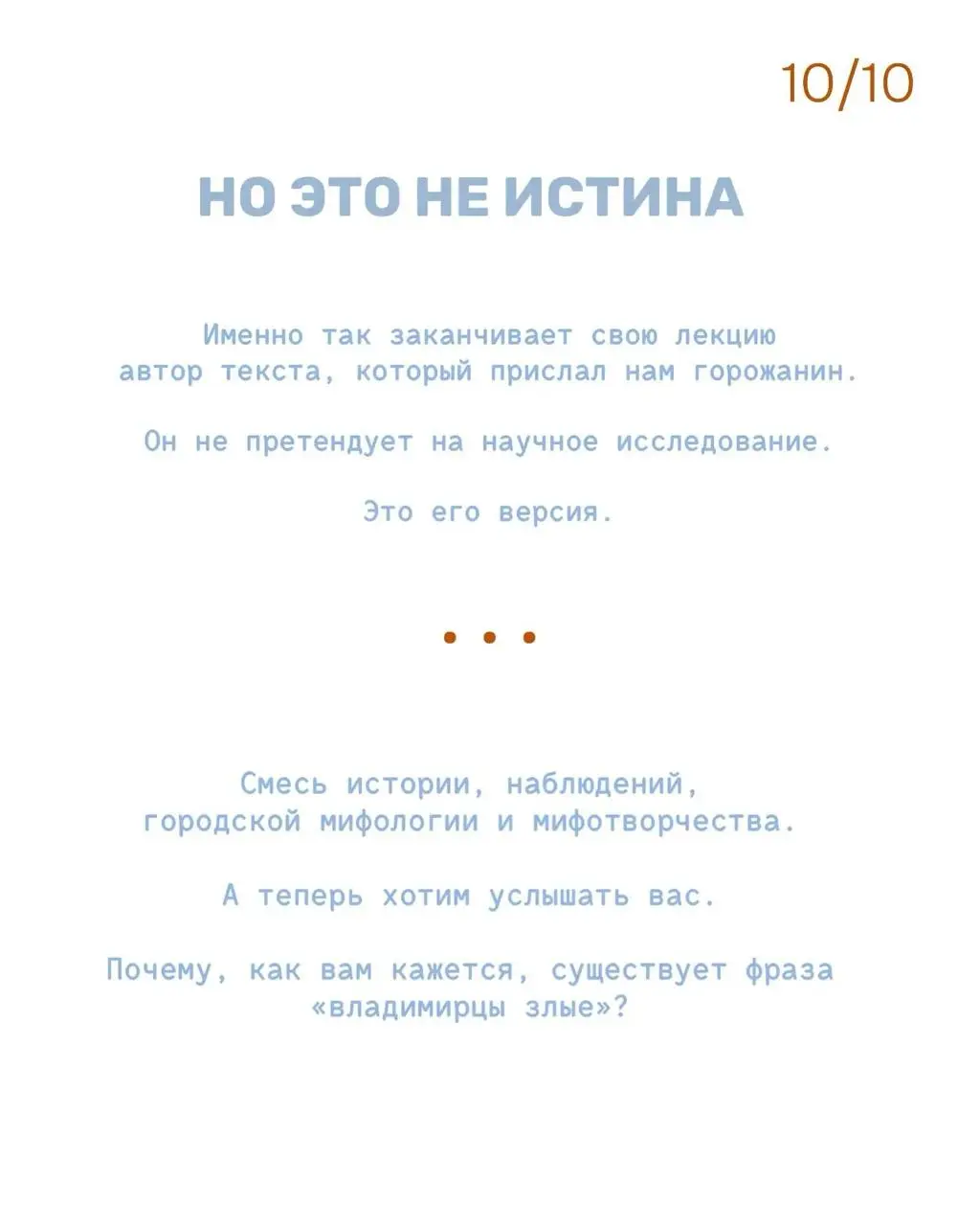 #ЖизньКакЕсть - Осторожно злой/добрый Владимир
В ВК мне попался пост про жителей Владимира с заголовком «Почему владимирцы злые?» | Сетка — социальная сеть от hh.ru