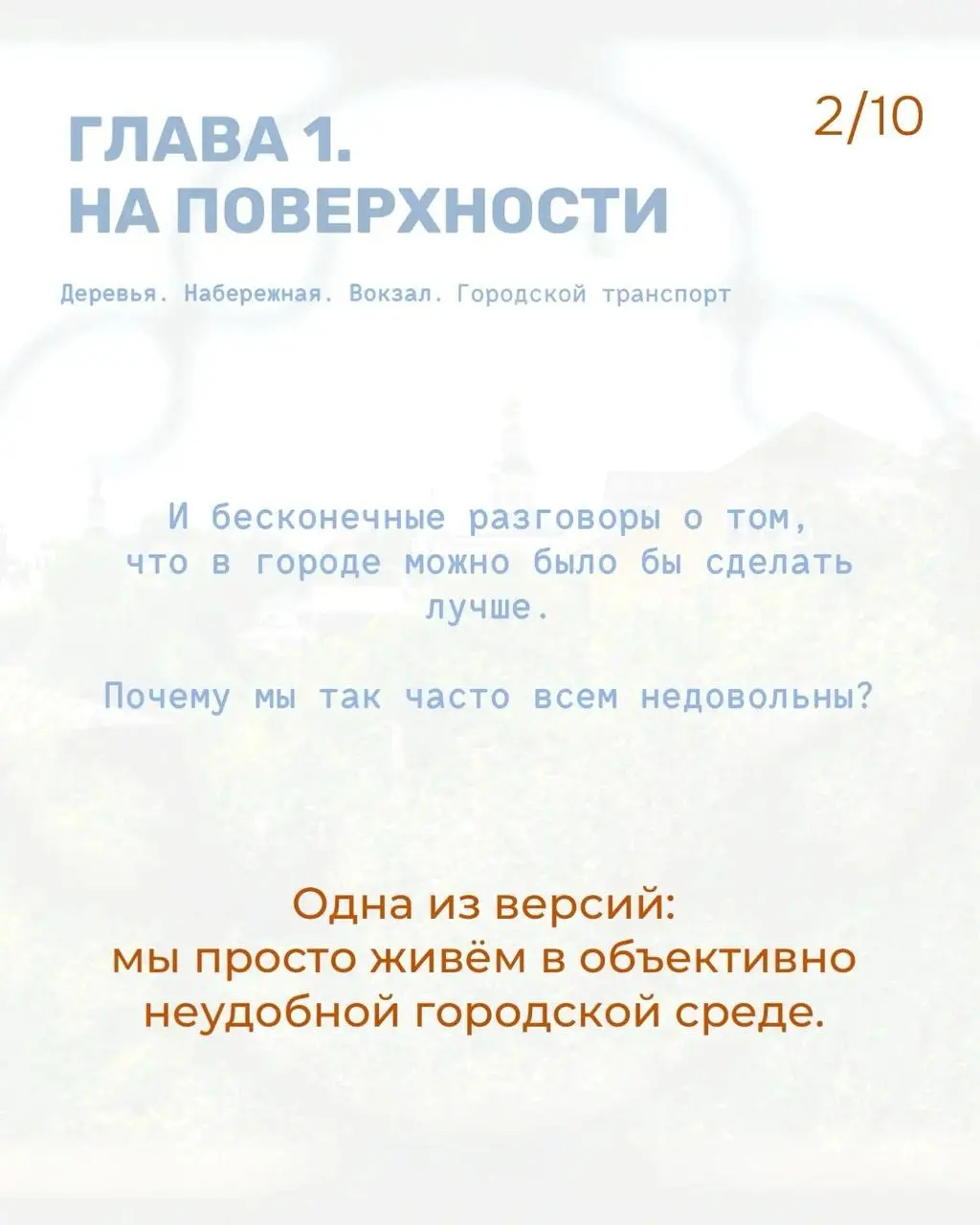 #ЖизньКакЕсть - Осторожно злой/добрый Владимир
В ВК мне попался пост про жителей Владимира с заголовком «Почему владимирцы злые?» | Сетка — социальная сеть от hh.ru