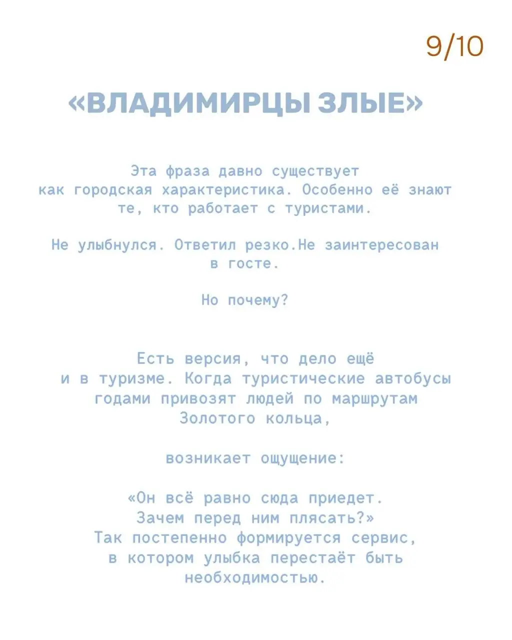 #ЖизньКакЕсть - Осторожно злой/добрый Владимир
В ВК мне попался пост про жителей Владимира с заголовком «Почему владимирцы злые?» | Сетка — социальная сеть от hh.ru