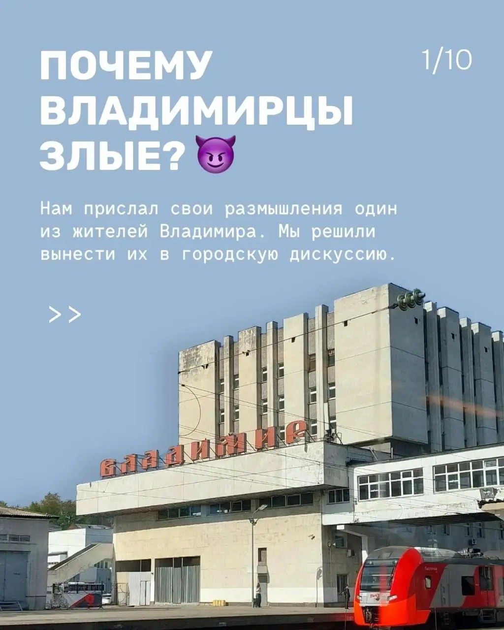 #ЖизньКакЕсть - Осторожно злой/добрый Владимир
В ВК мне попался пост про жителей Владимира с заголовком «Почему владимирцы злые?» | Сетка — социальная сеть от hh.ru