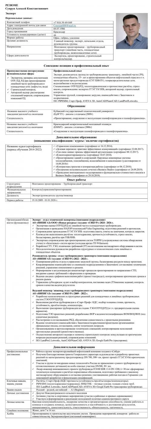 Алексей Супрун